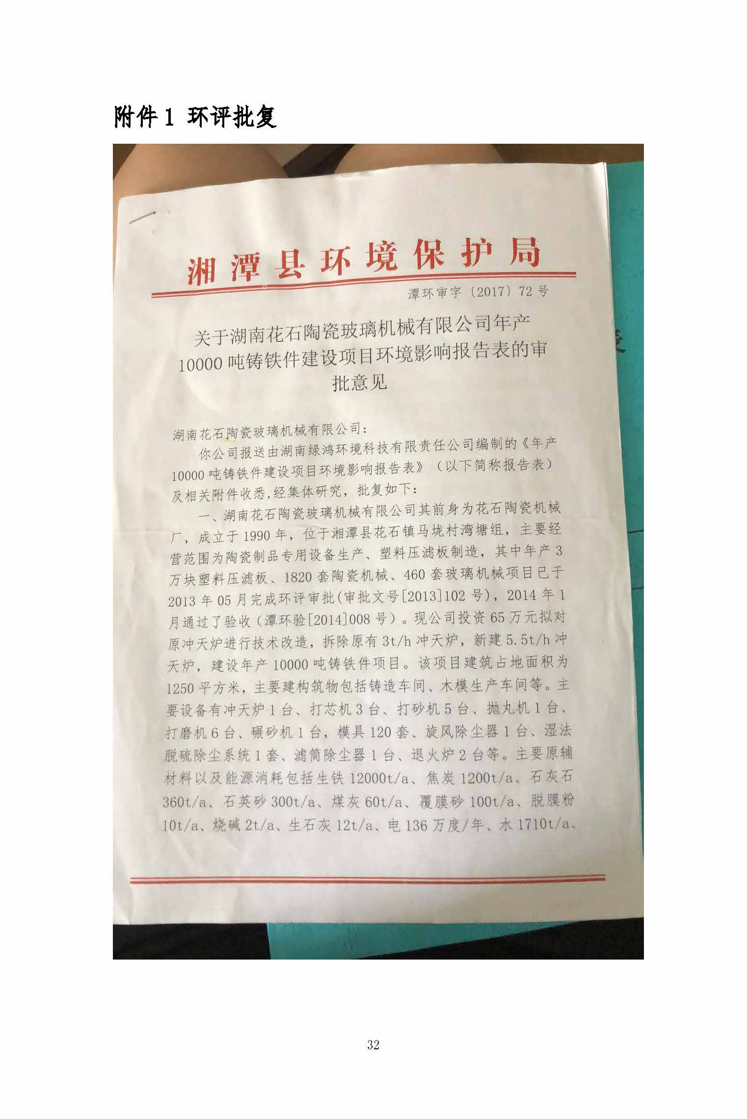 安博官方（中国）总部,湘潭玻璃机械,湘潭陶瓷机械,湘潭玻璃深加工机械