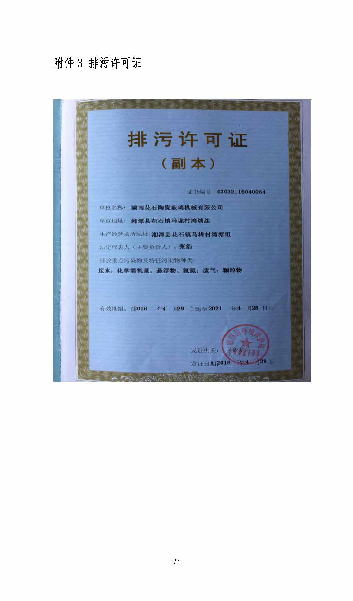 安博官方（中国）总部,湘潭玻璃机械,湘潭陶瓷机械,湘潭玻璃深加工机械