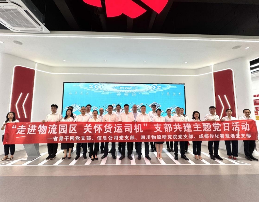 物流股份党委所属党支部开展党建结对签约暨“走进物流园区 关怀货运司机”主题党日活动